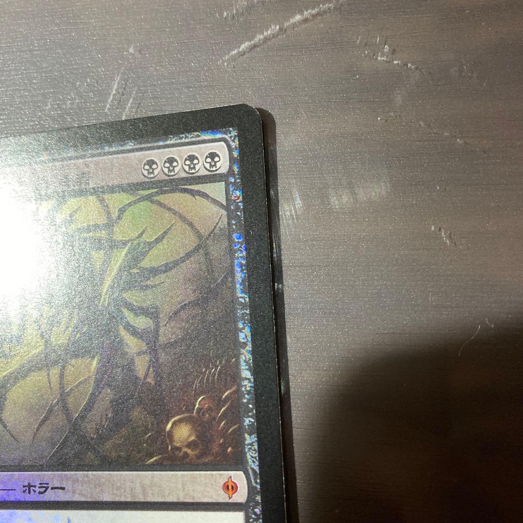 MTG ファイレクシアの抹消者 日本語版FOIL 初版　NPH MTG