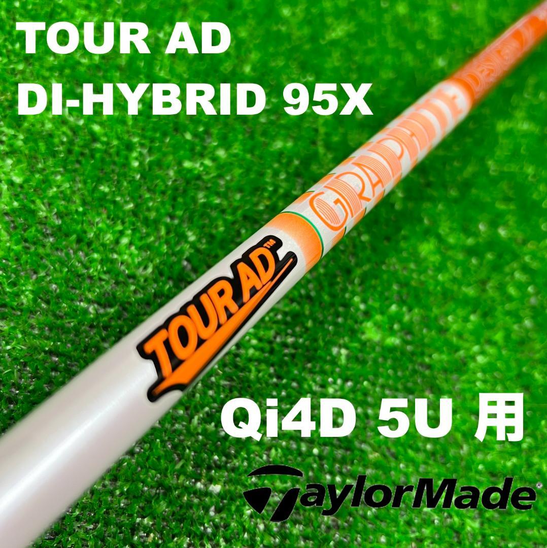【UTC-295】テーラーメイド Qi4D 5U用 DIハイブリッド95X