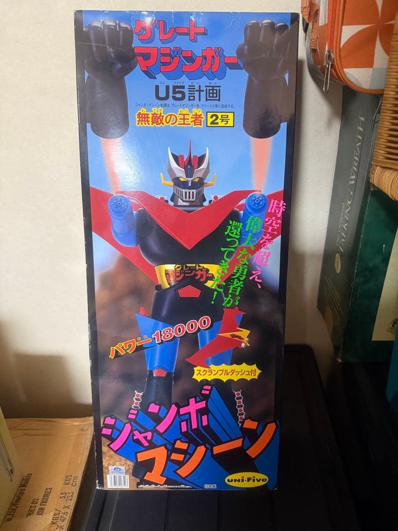 美品！グレートマジンガー U5計画
