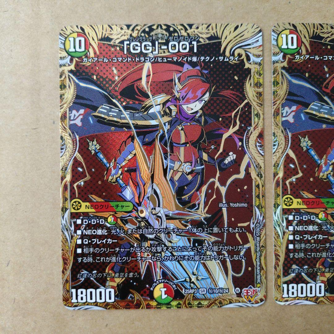 デュエルマスターズ　GG-001　シークレット　2枚セット