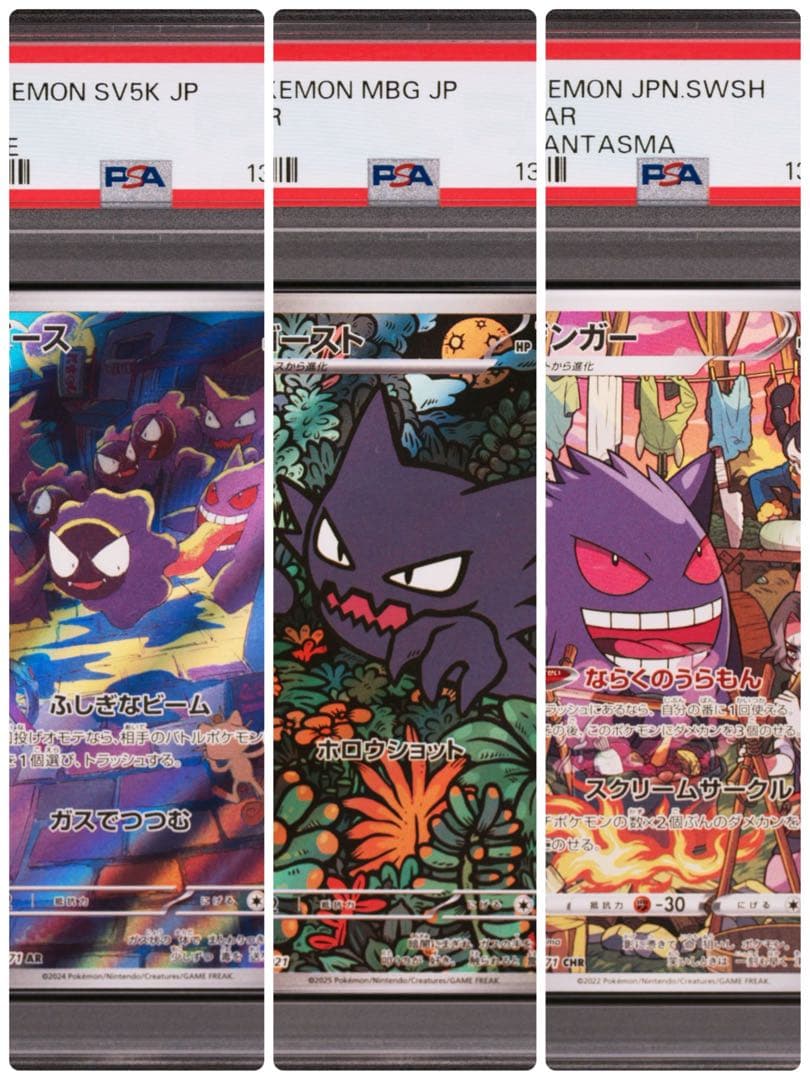 【PSA10】3連番　ゴース、ゴースト、ゲンガーAR.CHR 進化ライン