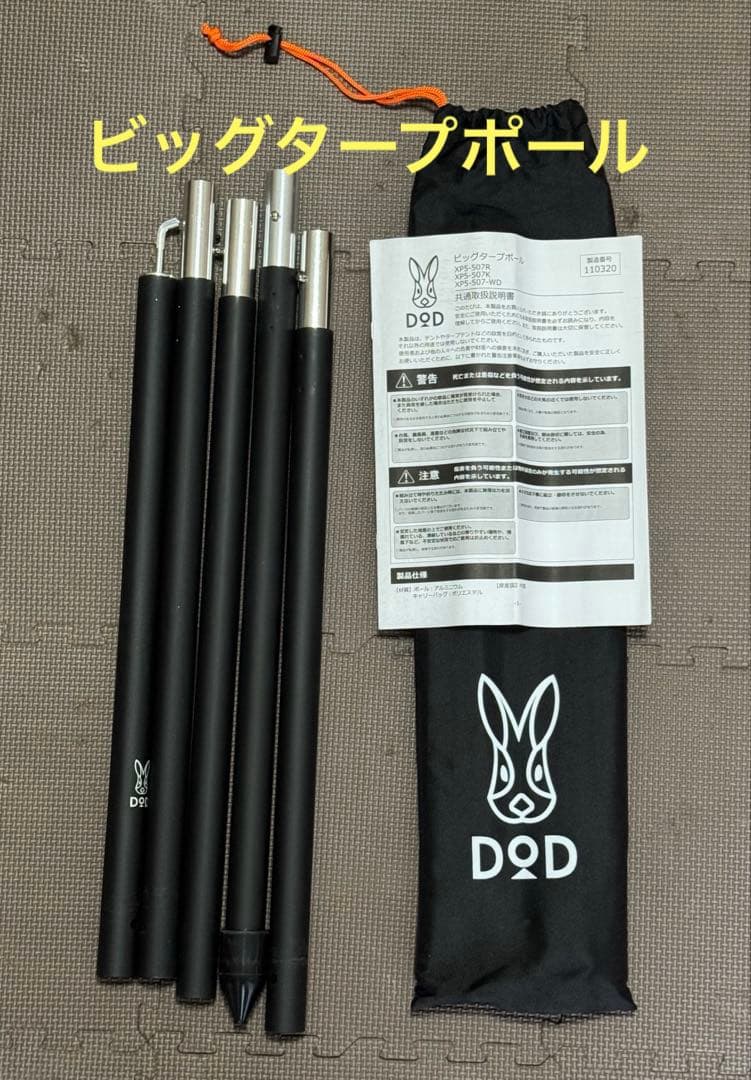【mon 】【美品 未使用】DOD フタマタ フルセット