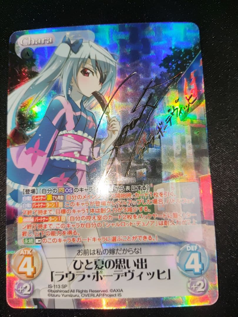 chaostcg IS ひと夏の思い出　「ラウラ　ボーデリッヒ」spサイン