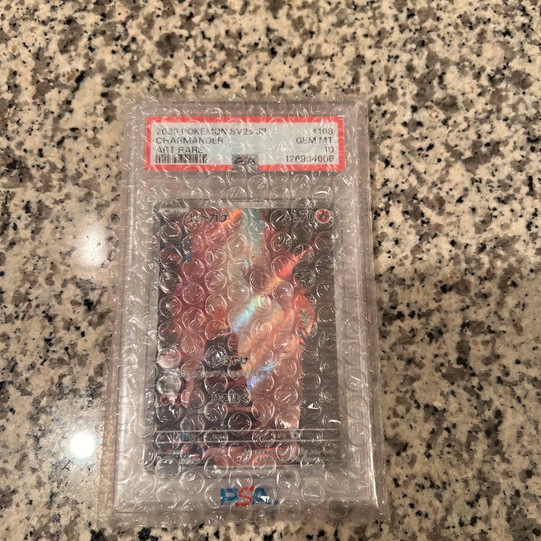 ヒトカゲPSA10