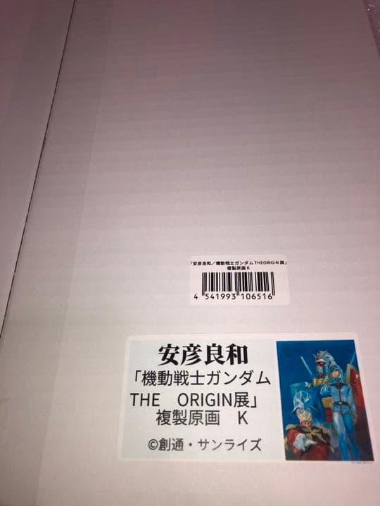 複製原画 K 安彦良和 機動戦士ガンダム THE ORIGIN展　新品未開封