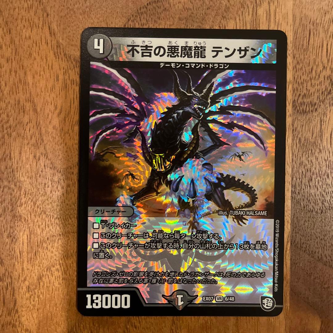 デュエルマスターズ 不吉の悪魔龍 テンザン