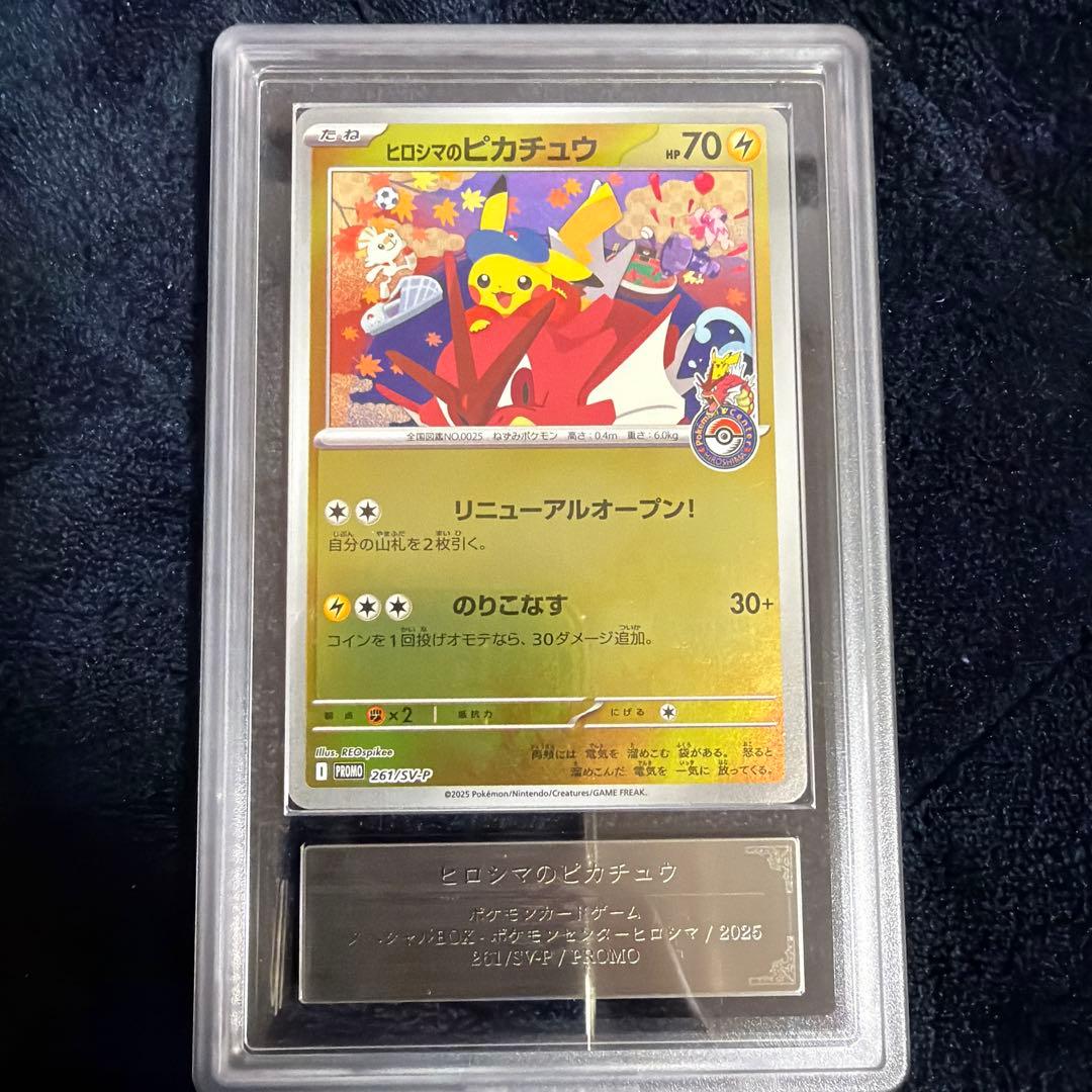 ARS10+ ヒロシマのピカチュウ スペシャルBOX SV-P 261