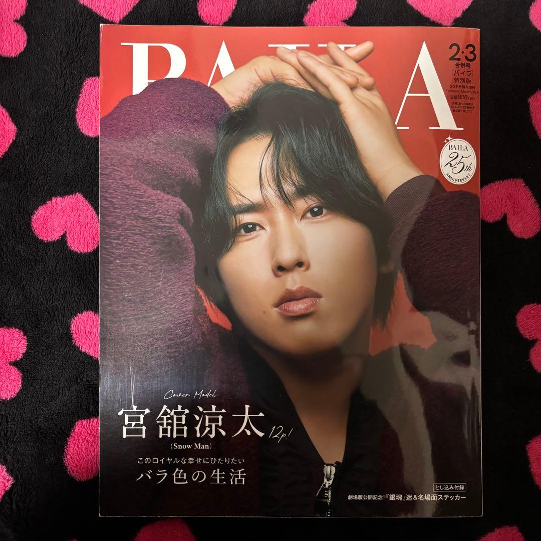 宮舘涼太 グッズ まとめ売り
