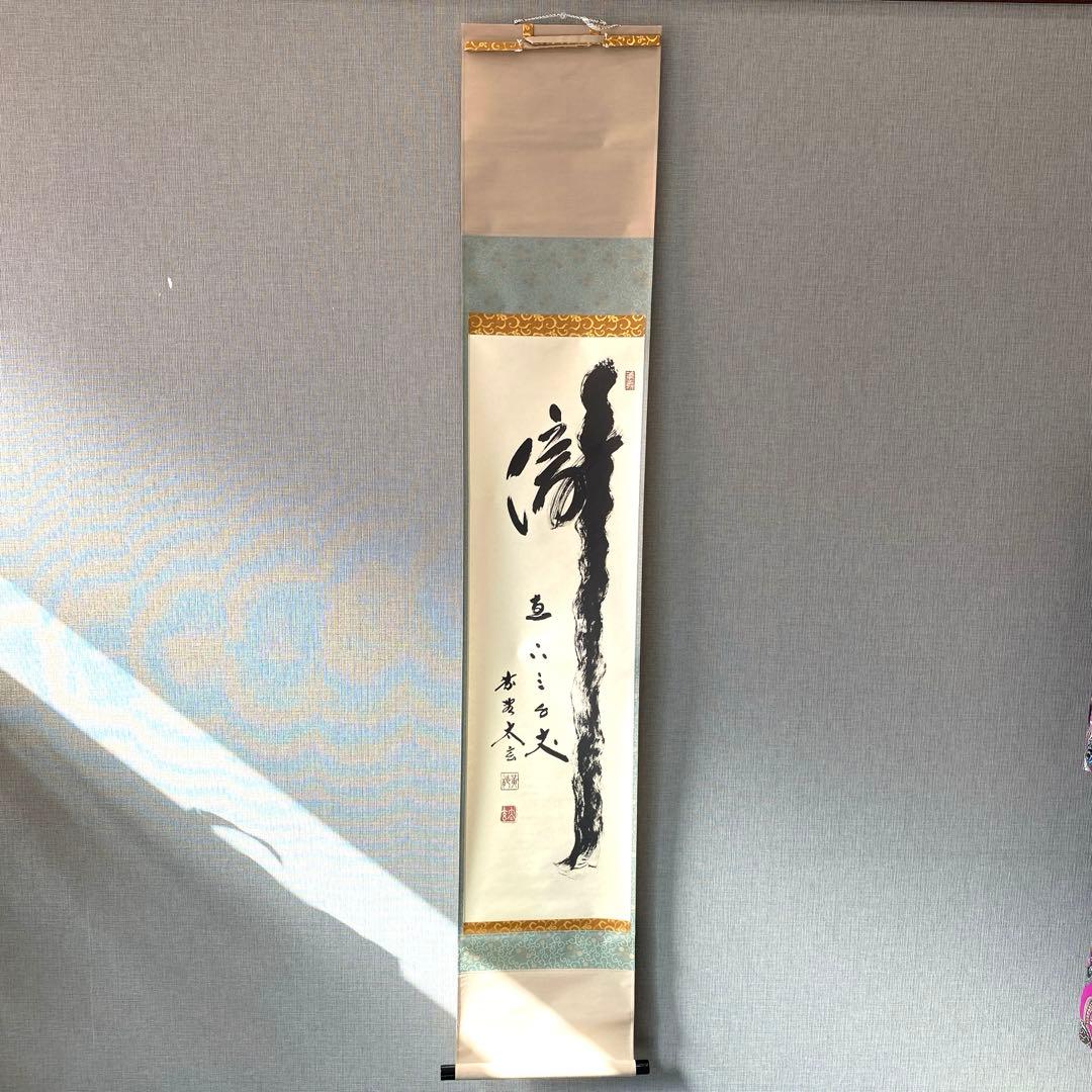 【瀧直下三千丈】 小林太玄師﻿ 大徳寺塔頭黄梅院主　掛け軸　掛軸　茶道具　茶道