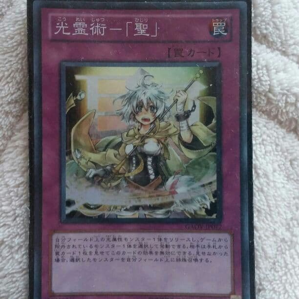 光霊術「聖」