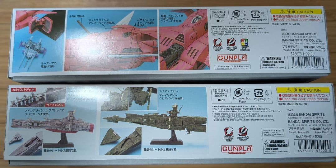 EXモデル1/1700サラミス&マゼラン+FFMH-Y101 エターナル セット