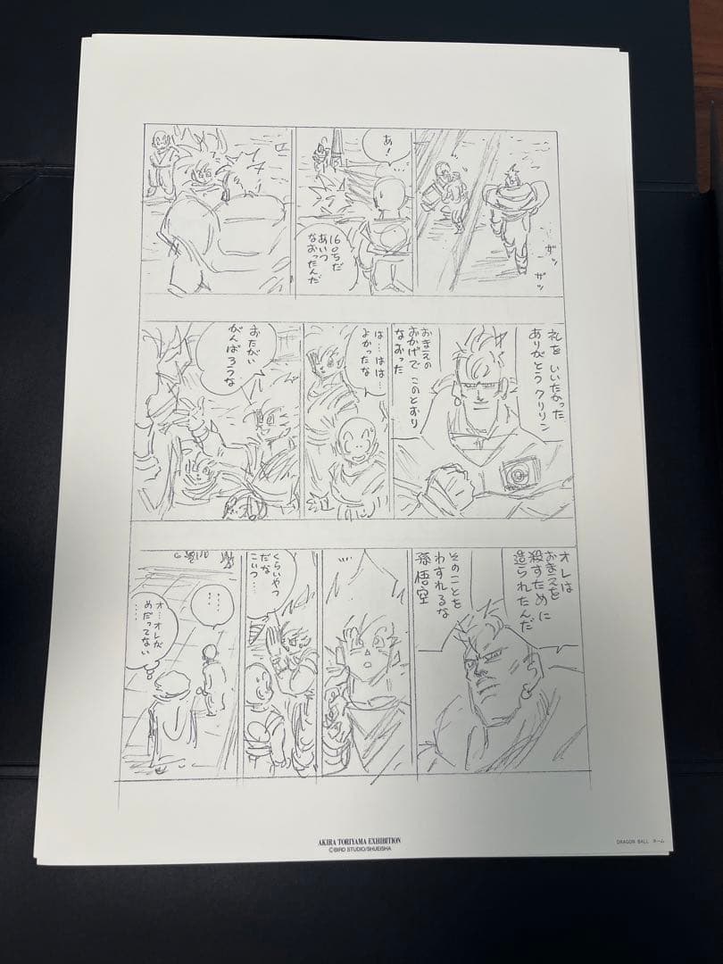 鳥山明　複製原画　10枚　ドラゴンボール　山田大八郎　小助さま力丸さま剣之助さま