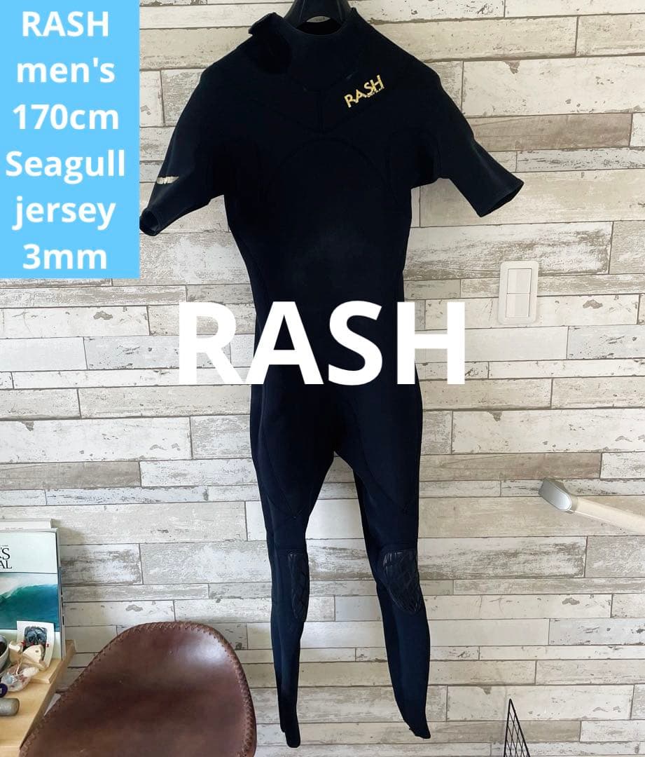 【セール】RASH シーガル メンズ 170 ウェットスーツ ジャージ