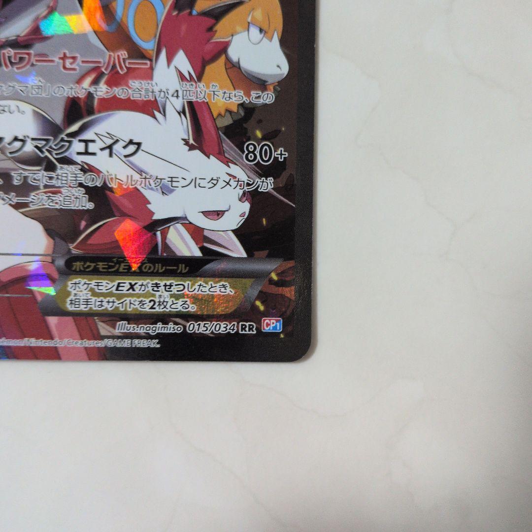 1*5様 マグマ団のグラードンEX アクア団のカイオーガEX RR CP1 2枚