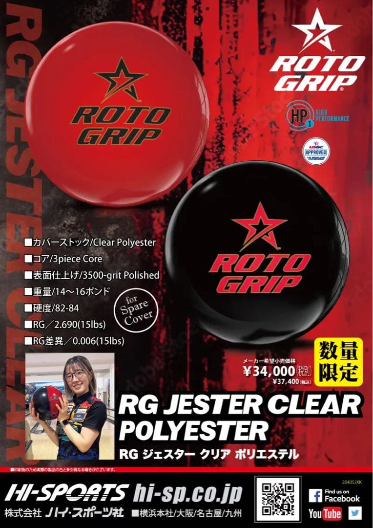 送料込み【新品】RGジェスター クリアポリステル　15ポンド3オンス1