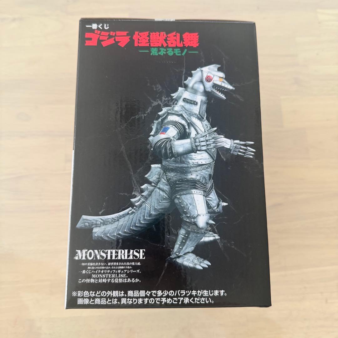 バンダイ メカゴジラ (1975) MONSTERLIZE 一番くじ D賞