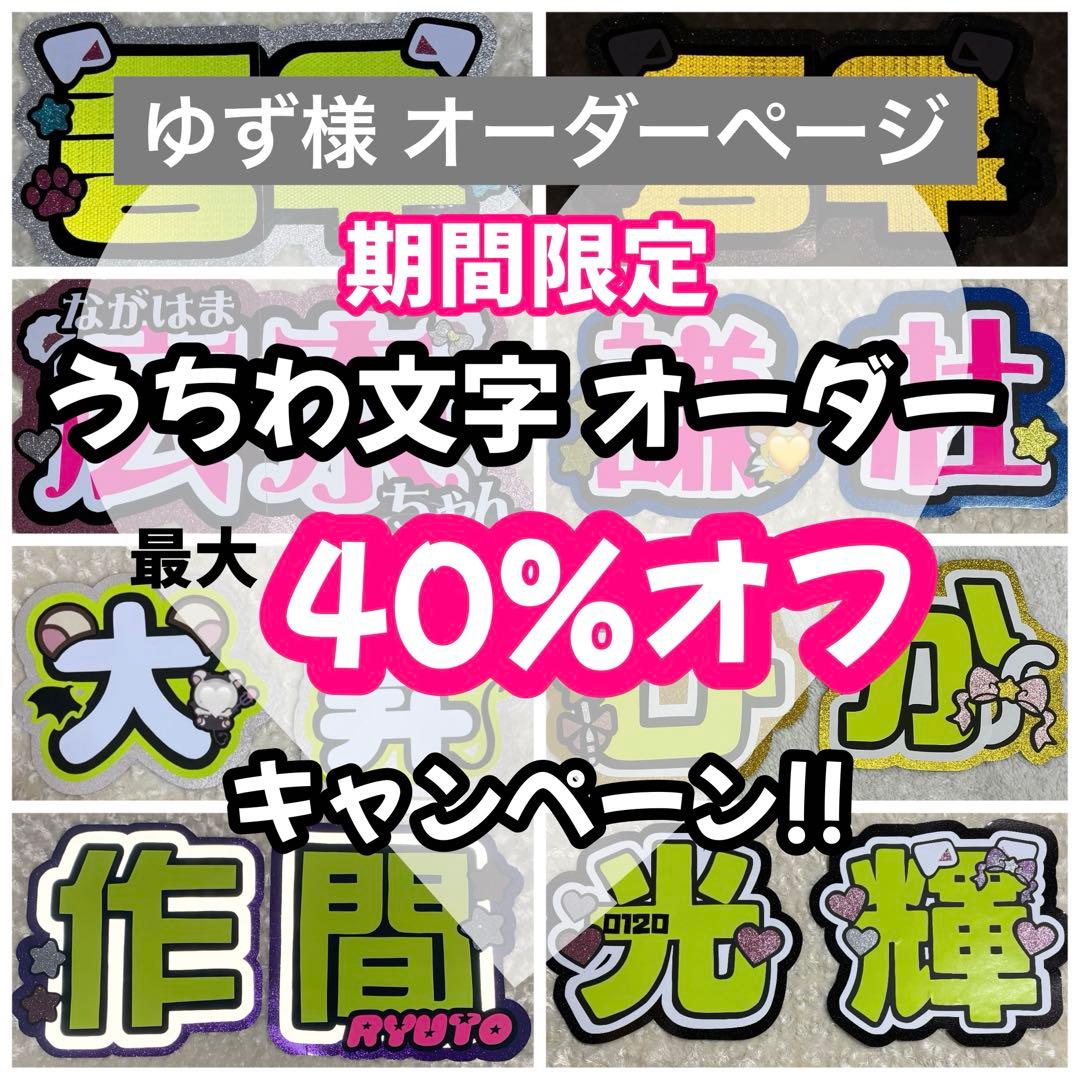 うちわ文字 文字パネル 連結うちわ文字