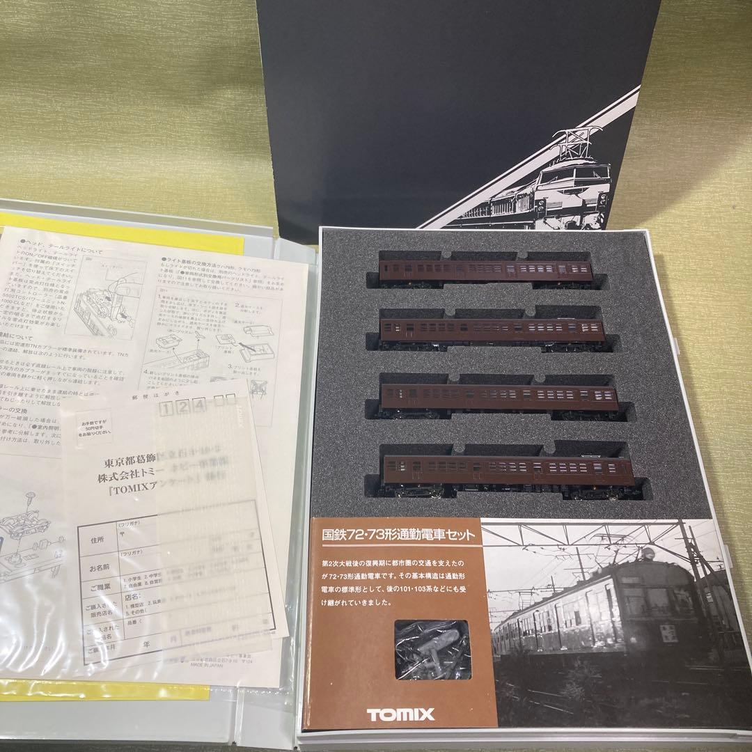 TOMIX 92067 72/73形原型茶色基本セット