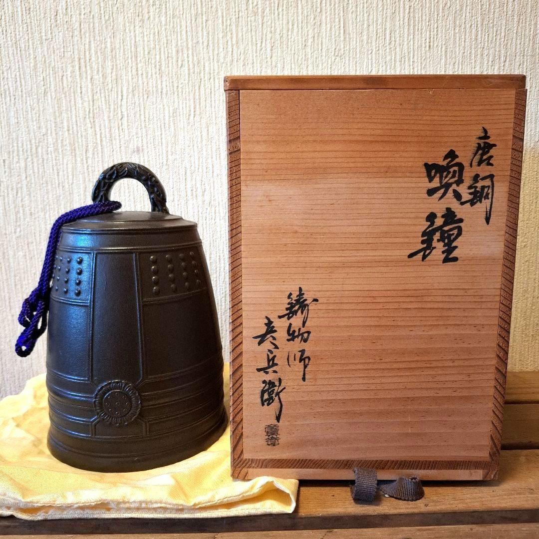 高岡銅器　彦兵衛 作　喚鐘（かんしょう）青銅製　茶道具　御茶会　夜咄道具