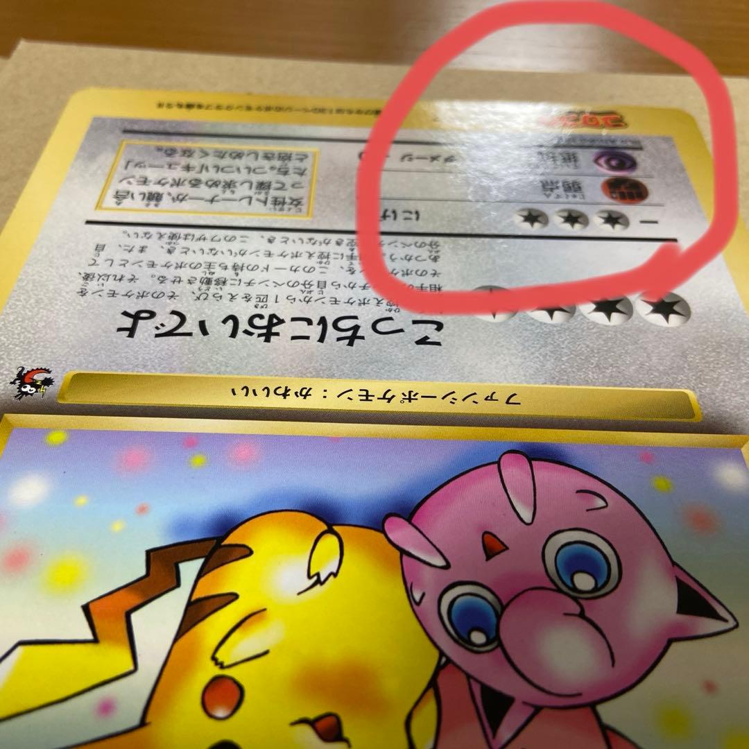 【旧裏】希少ピカチュウ　コロコロプロモ　ジャンボカード