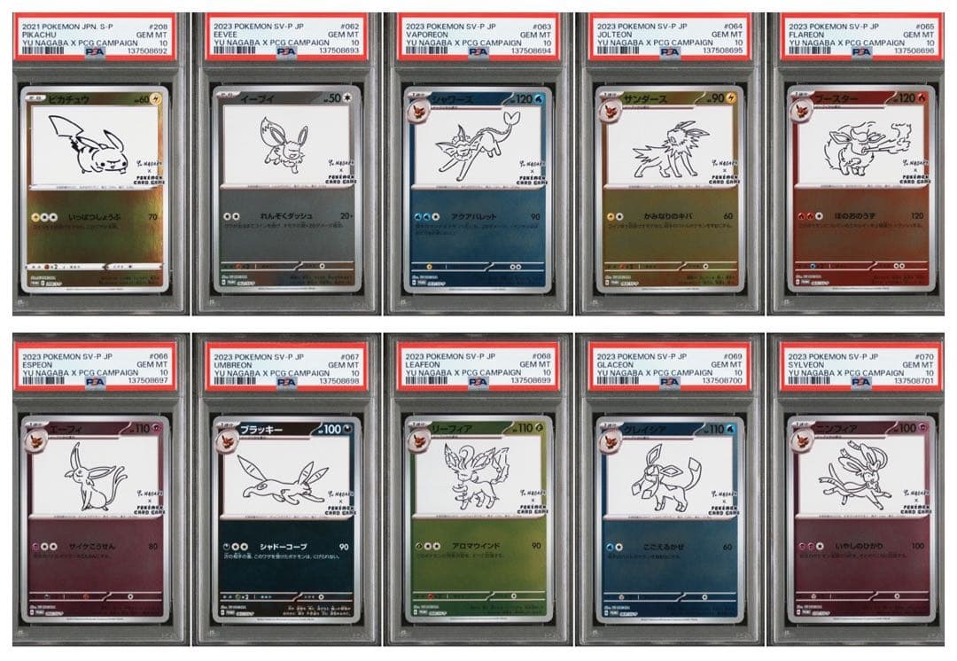 【PSA10】10連番 YU NAGABA ブイズ ピカチュウ 長場雄 ポケカ