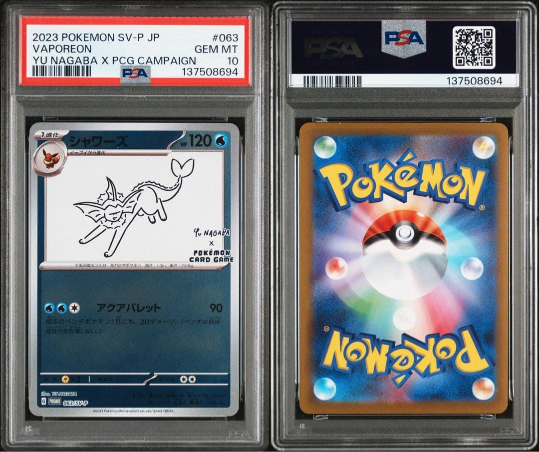 【PSA10】10連番 YU NAGABA ブイズ ピカチュウ 長場雄 ポケカ