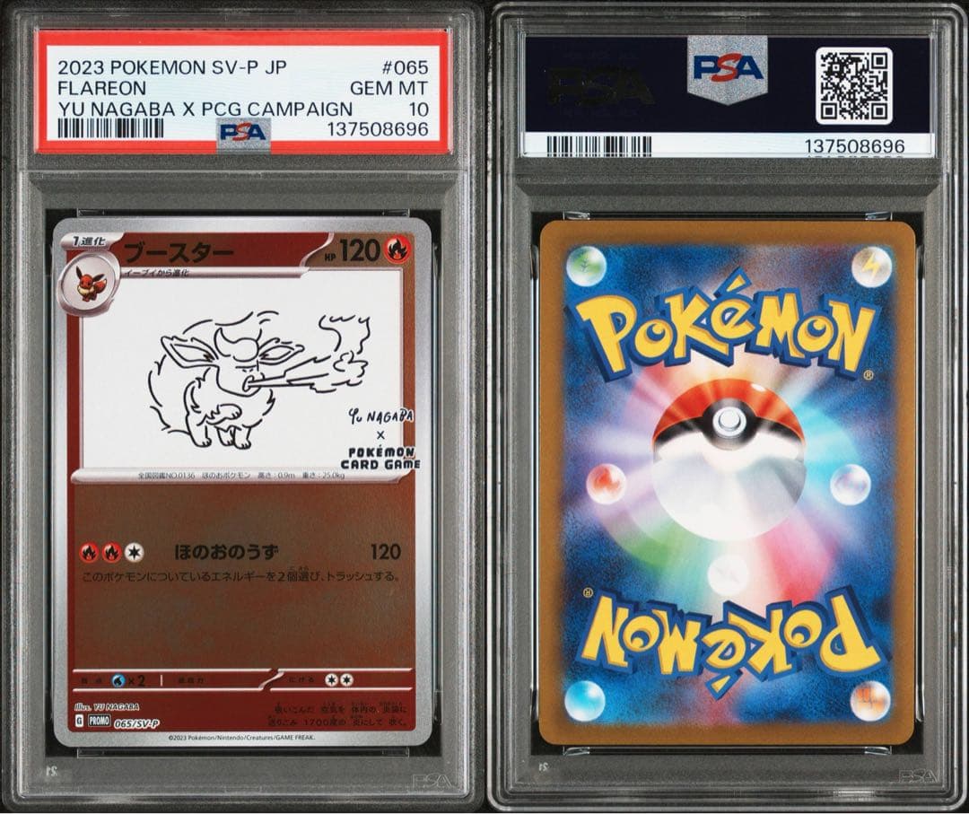 【PSA10】10連番 YU NAGABA ブイズ ピカチュウ 長場雄 ポケカ