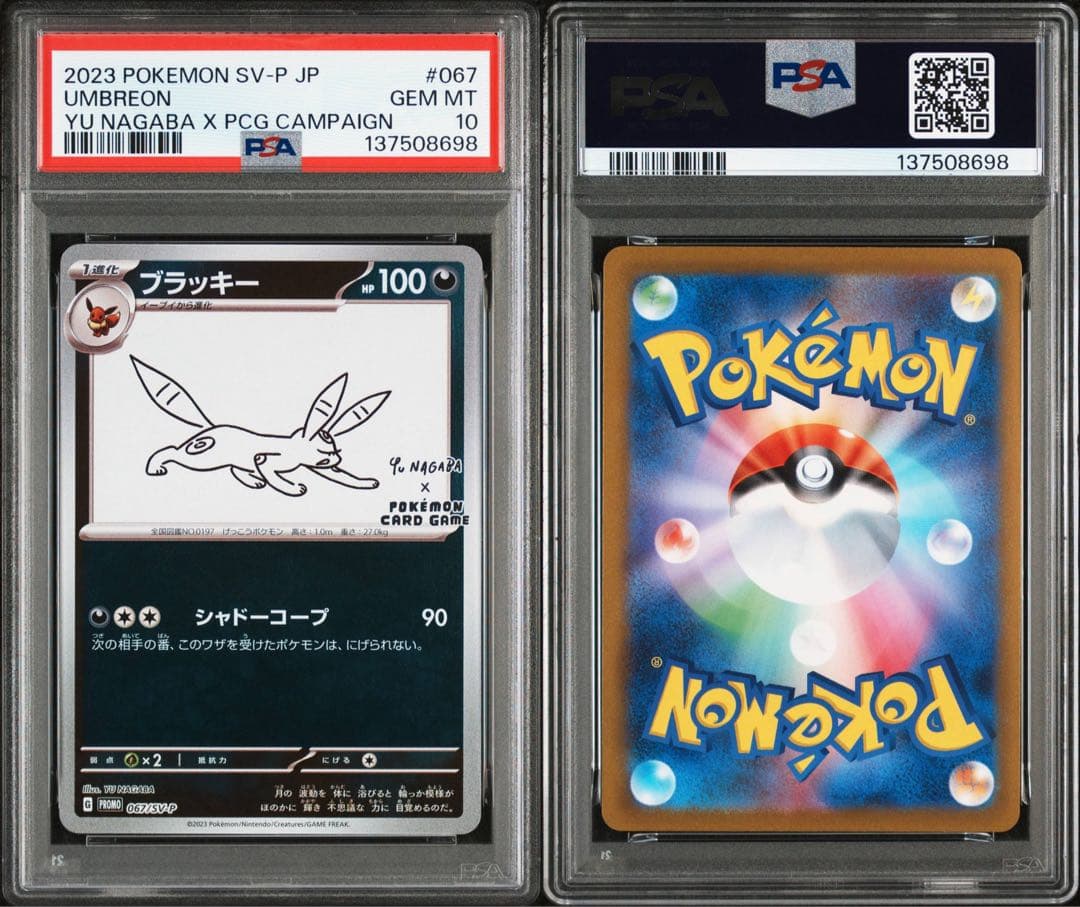 【PSA10】10連番 YU NAGABA ブイズ ピカチュウ 長場雄 ポケカ