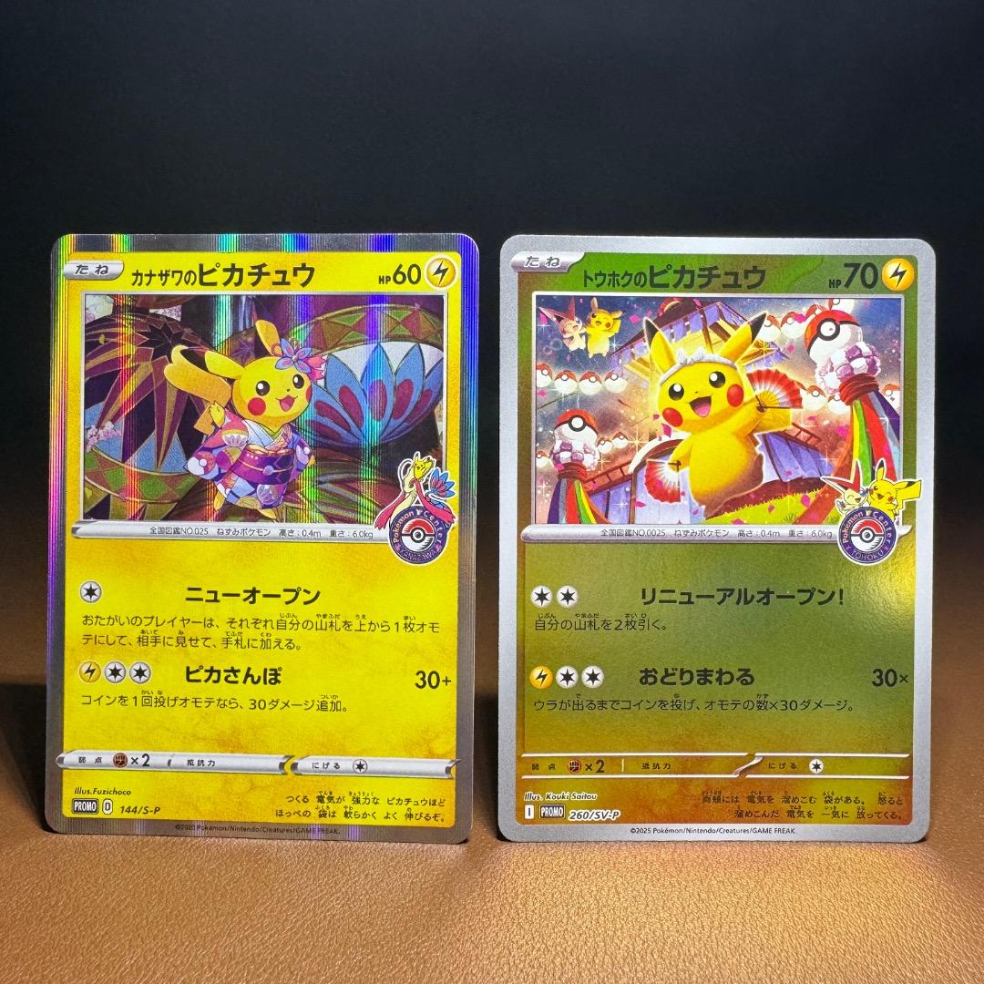 ピカチュウ 12枚セット