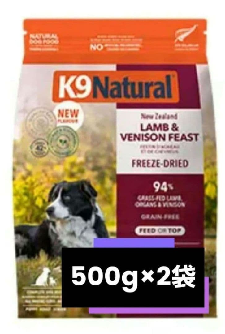 K9ナチュラル ラム&ベニソン500g×2袋