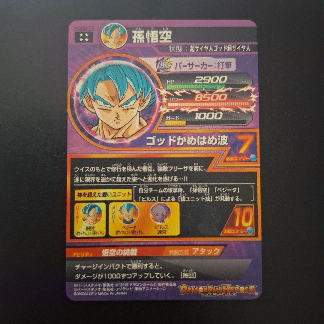 ドラゴンボールヒーローズ　孫悟空　HGD2-17　ベジータ　ゴールデンフリーザ