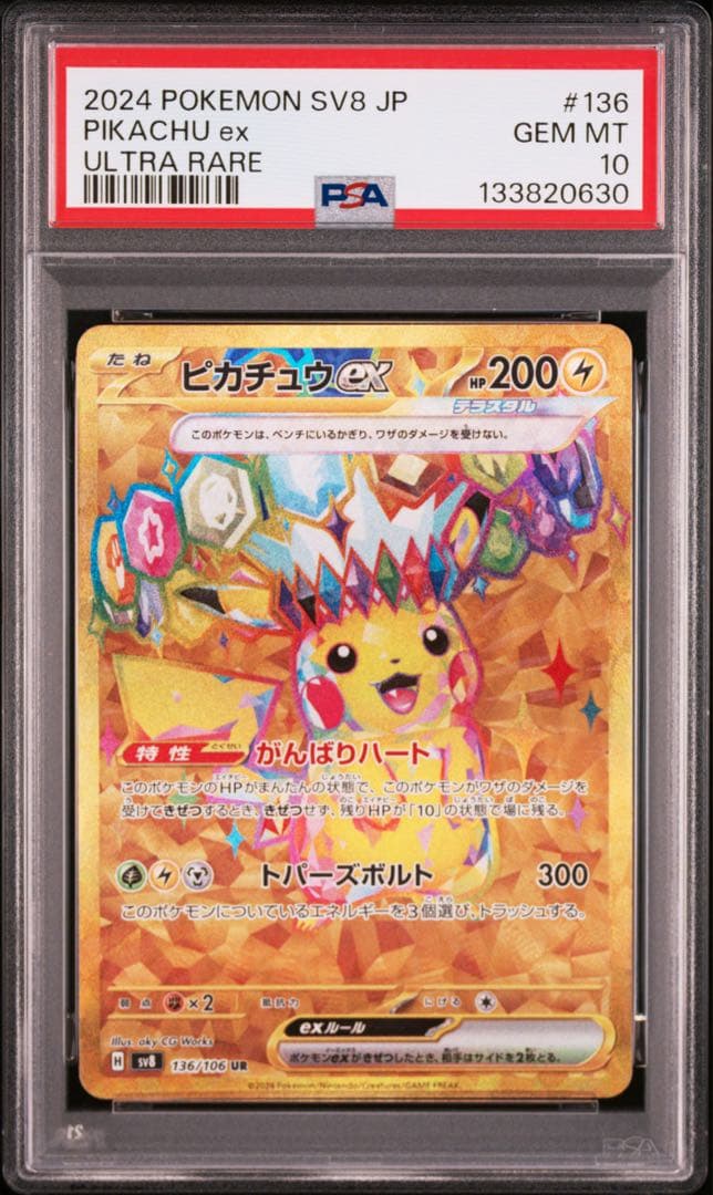 【PSA10】3連番 ピカチュウ ex SR UR SAR 超電ブレイカー
