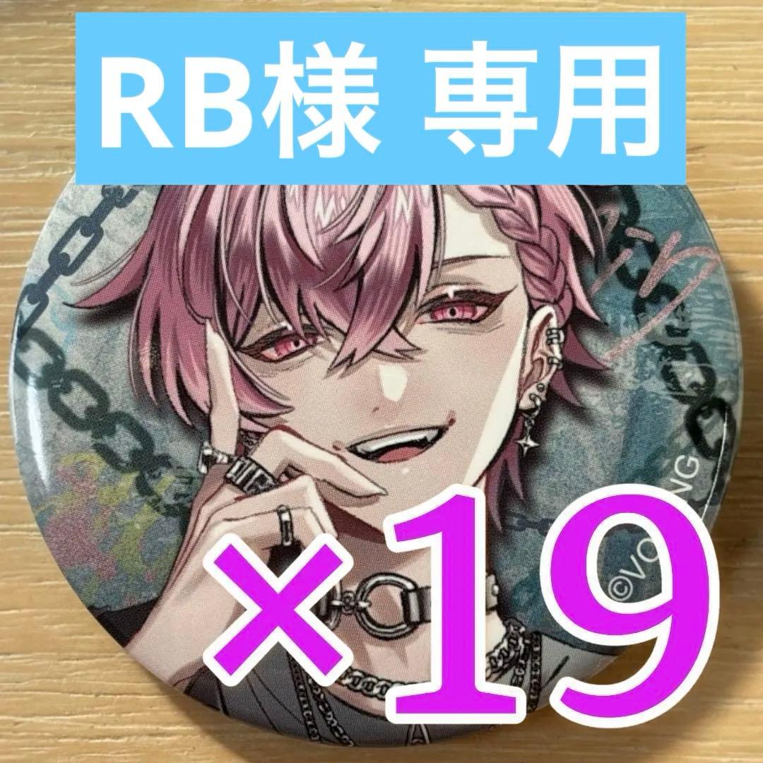ないこ いれいす EGO1ST 缶バッジ お正月 2026 19点