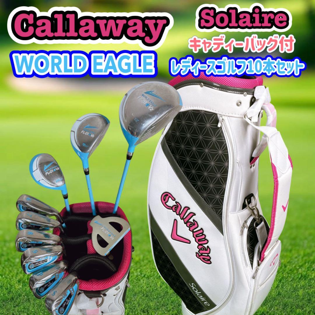 Callaway キャロウェイ ソレイユ バッグ付 レディースゴルフ 10本
