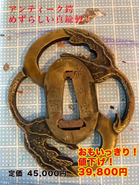 限定値下げ！日本刀　鍔　真鍮　時代　アンティーク