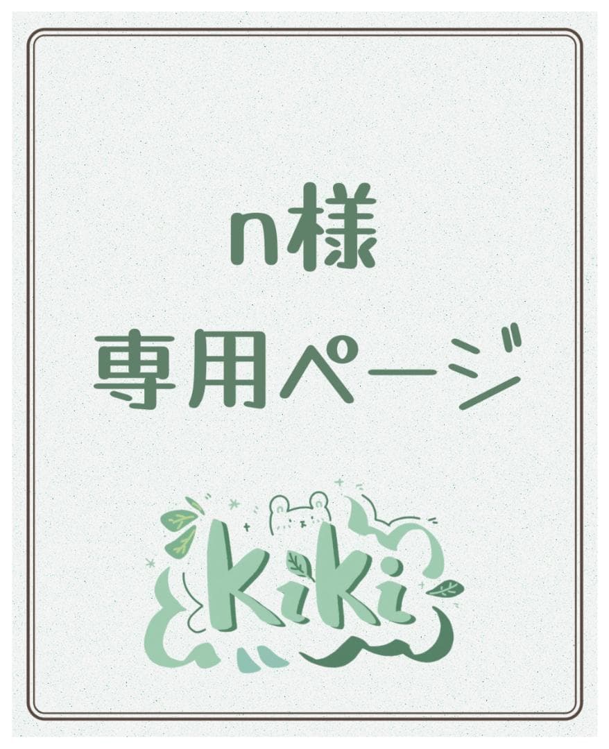 専用ページY199
