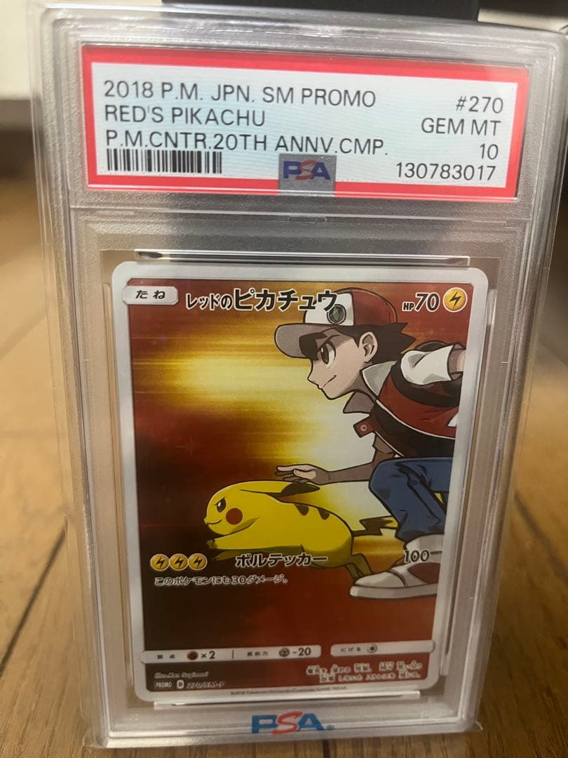 レッドのピカチュウ：ポケモンセンター オープン20周年記念 PSA10