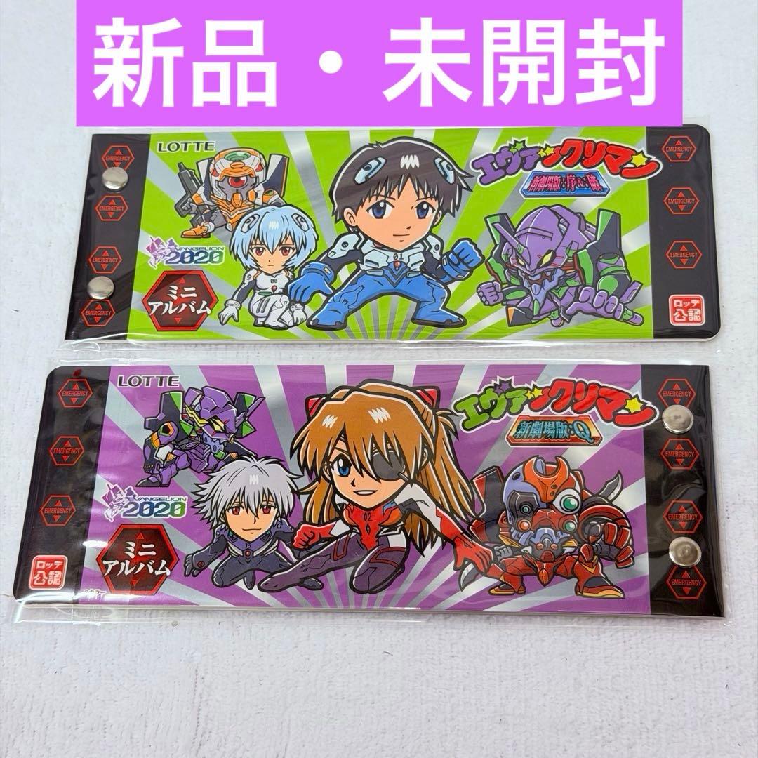エヴァックリマンチョコ　オンライン限定シールホルダー　超レアシールセット