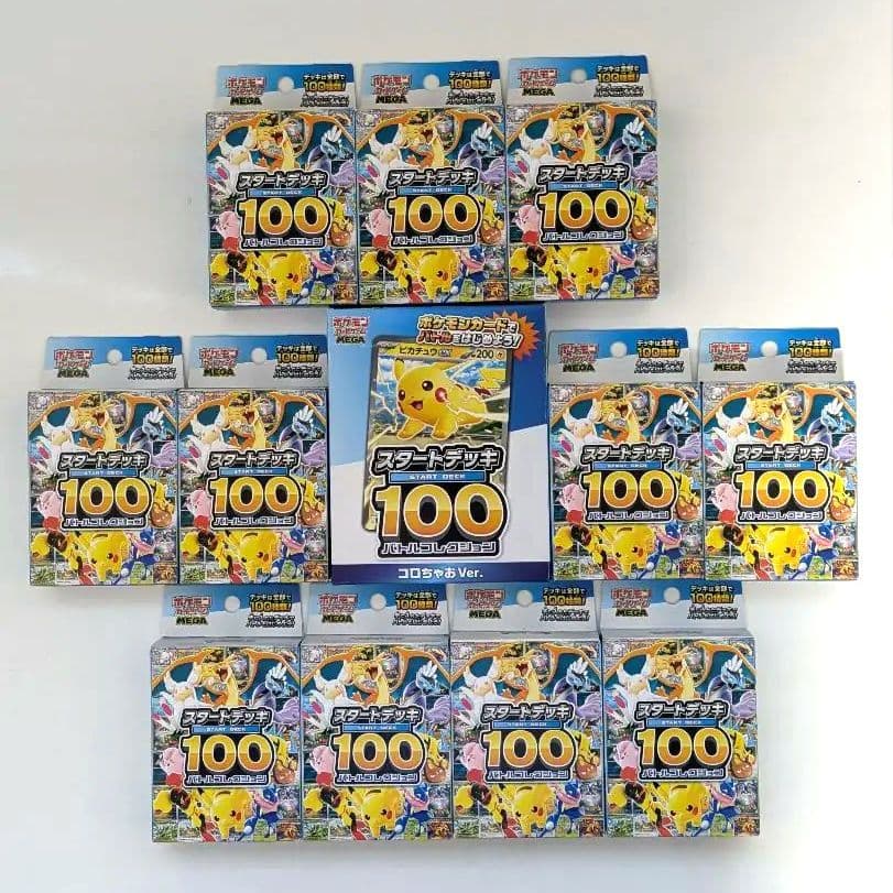 ポケモンスタートデッキ100 バトルコレクション11セットとコロちゃおVer