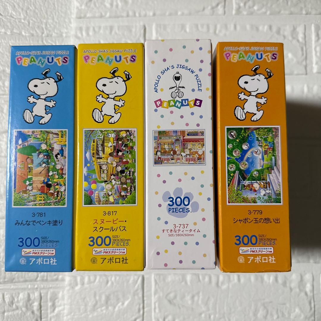 ジグソーパズル　スヌーピー　300ピース４個セット