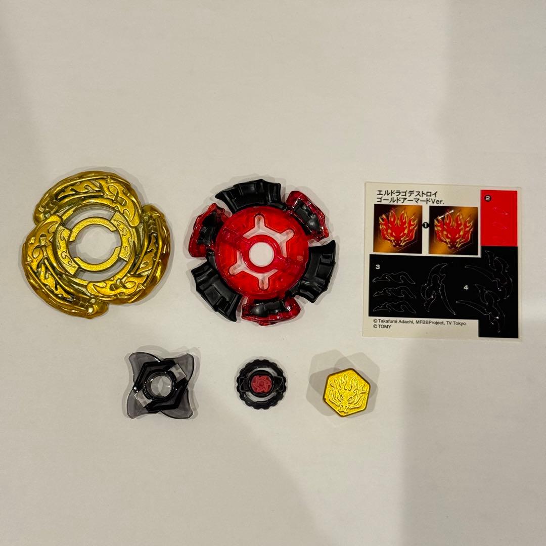 メタルファイトベイブレード エルドラゴデストロイ ゴールドアーマードver.