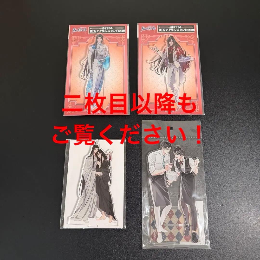 魔道祖師 まとめ売り
