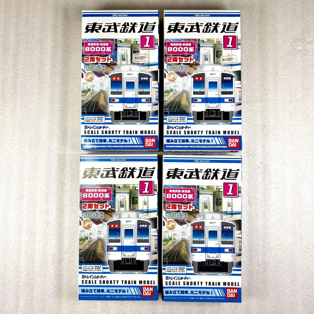 【未開封未組立】Bトレイン Bトレ 東武8000系 新塗装 2両×4箱