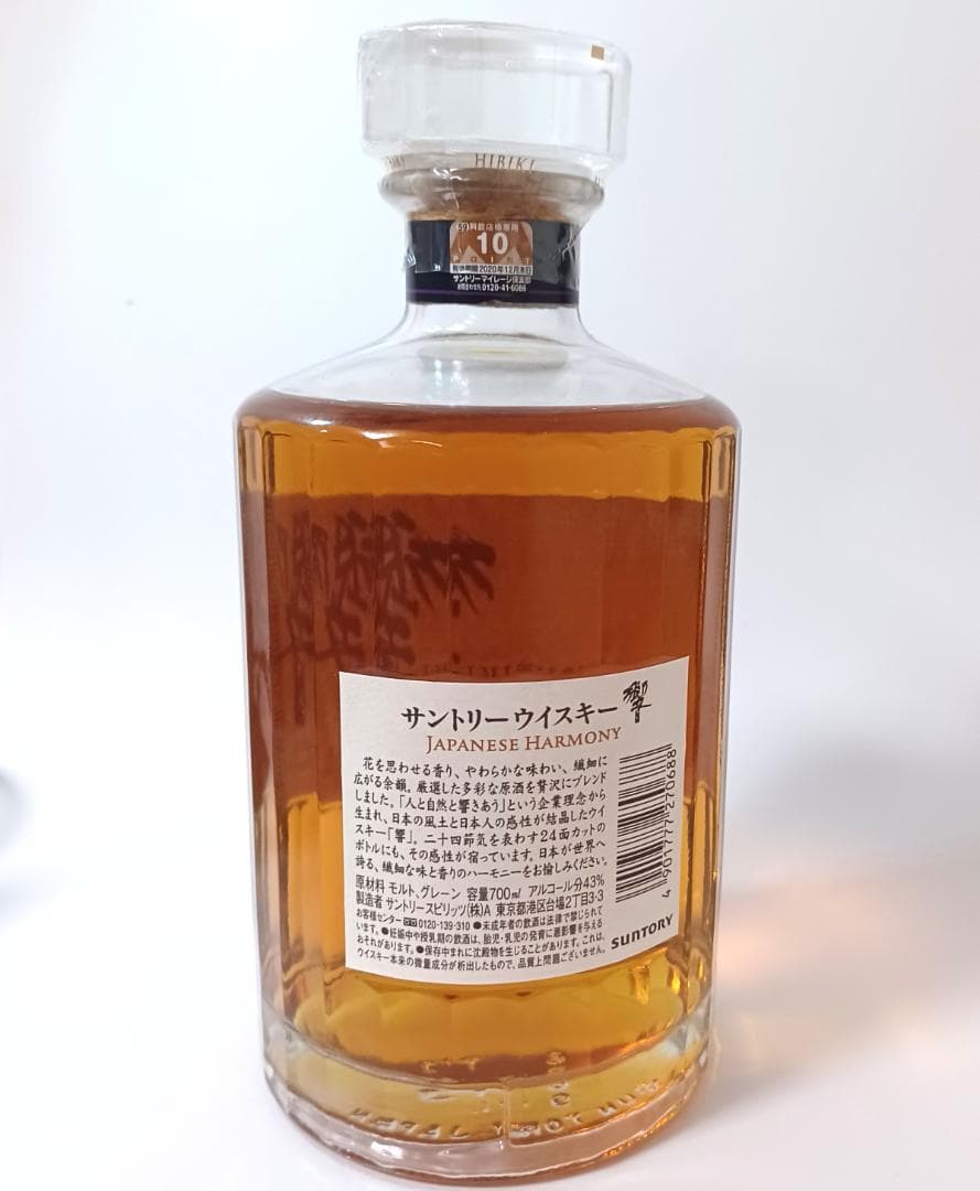 サントリー響700ml とニッカ竹鶴700ml　2本セット【未開封品】　箱付き