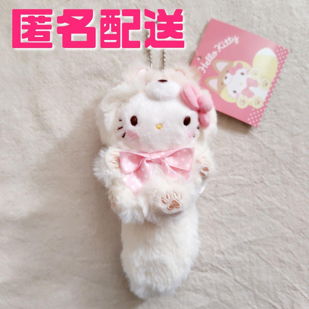 北海道限定 サンリオ ハローキティ キタキツネ キツネ マスコット ぬいぐるみ