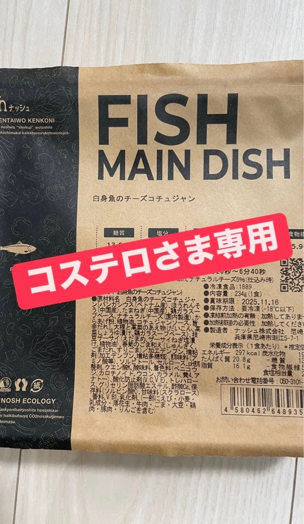 【コステロさま専用】nosh 17食セット