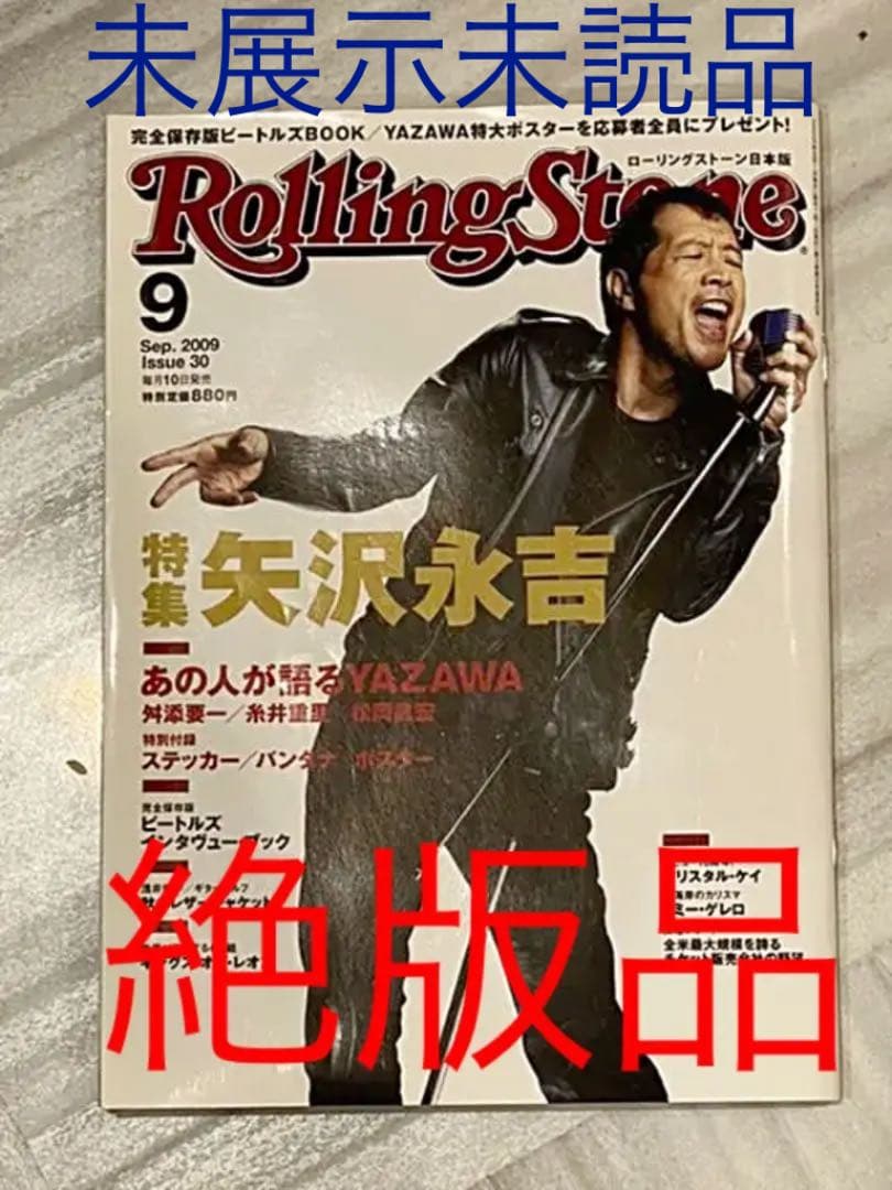 ☆★絶版誌ローリングストーン日本版/YAZAWA矢沢永吉さん特集号☆未展示未読品