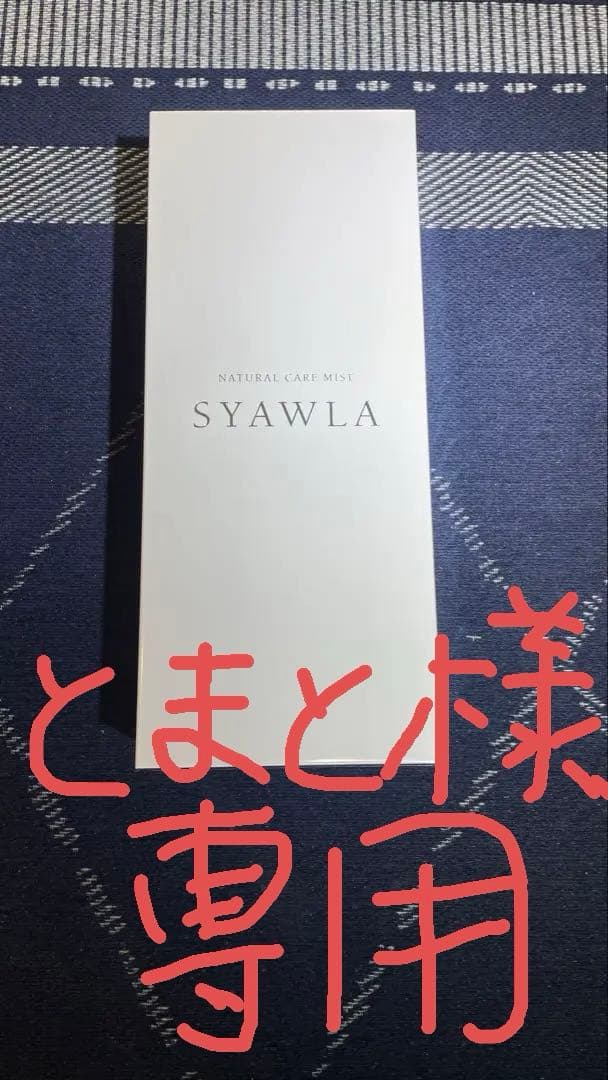 【新品・未使用】ミストシャワーヘッド SYAWLA(シャウラ) ローズトープ