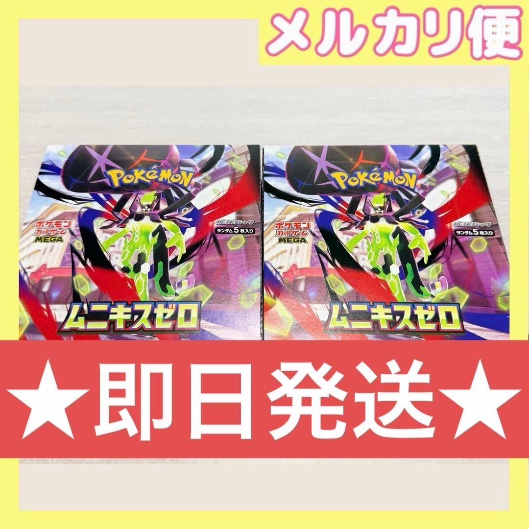★新品・未開封★ ポケモンカードゲーム MEGA ムニキスゼロ 拡張パック 2箱
