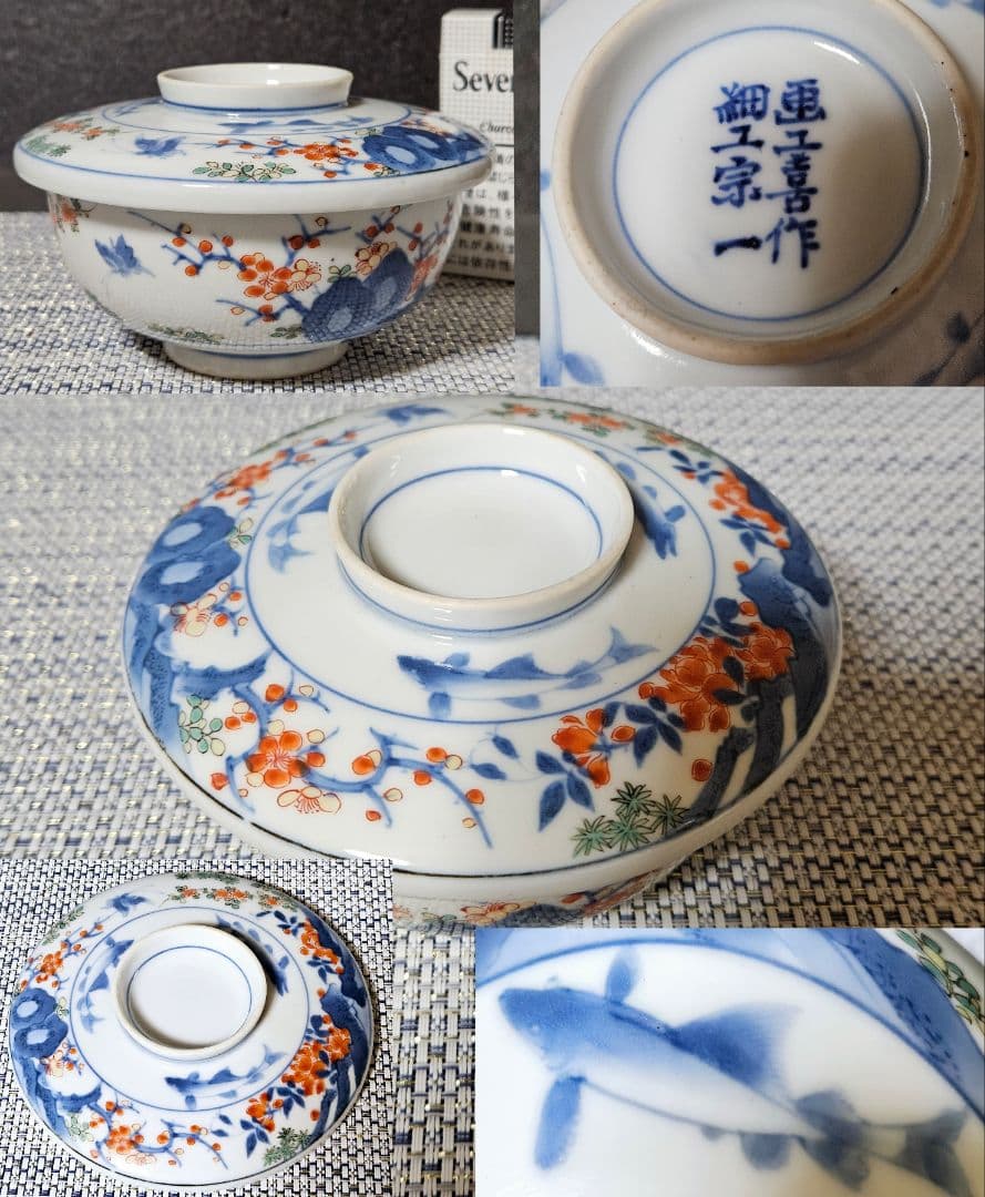 【最上級伊万里❗】江戸末期～明治　画工喜作　細工宗一　柿右衛門手　花と鮎図蓋碗